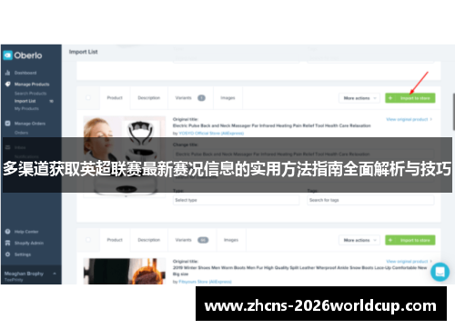 多渠道获取英超联赛最新赛况信息的实用方法指南全面解析与技巧