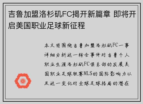 吉鲁加盟洛杉矶FC揭开新篇章 即将开启美国职业足球新征程 吉鲁加盟洛杉矶FC揭开新篇章 即将开启美国职业足球新征程