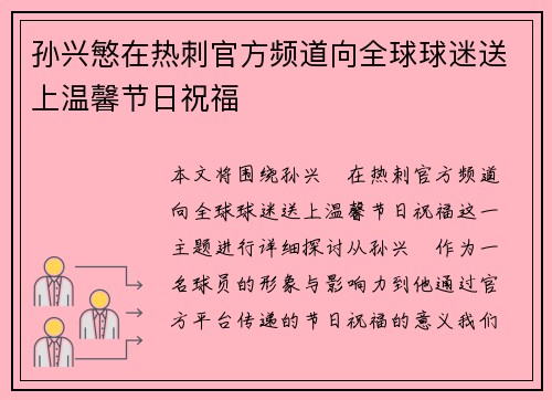 孙兴慜在热刺官方频道向全球球迷送上温馨节日祝福 孙兴慜在热刺官方频道向全球球迷送上温馨节日祝福