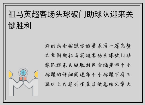 祖马英超客场头球破门助球队迎来关键胜利 祖马英超客场头球破门助球队迎来关键胜利
