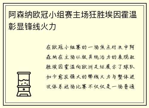 阿森纳欧冠小组赛主场狂胜埃因霍温彰显锋线火力 阿森纳欧冠小组赛主场狂胜埃因霍温彰显锋线火力