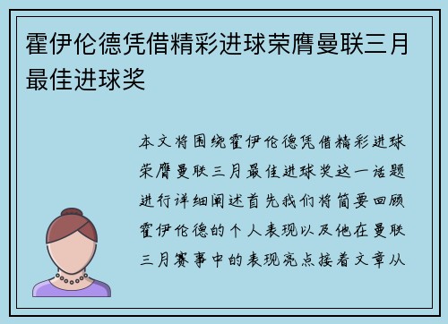 霍伊伦德凭借精彩进球荣膺曼联三月最佳进球奖 霍伊伦德凭借精彩进球荣膺曼联三月最佳进球奖